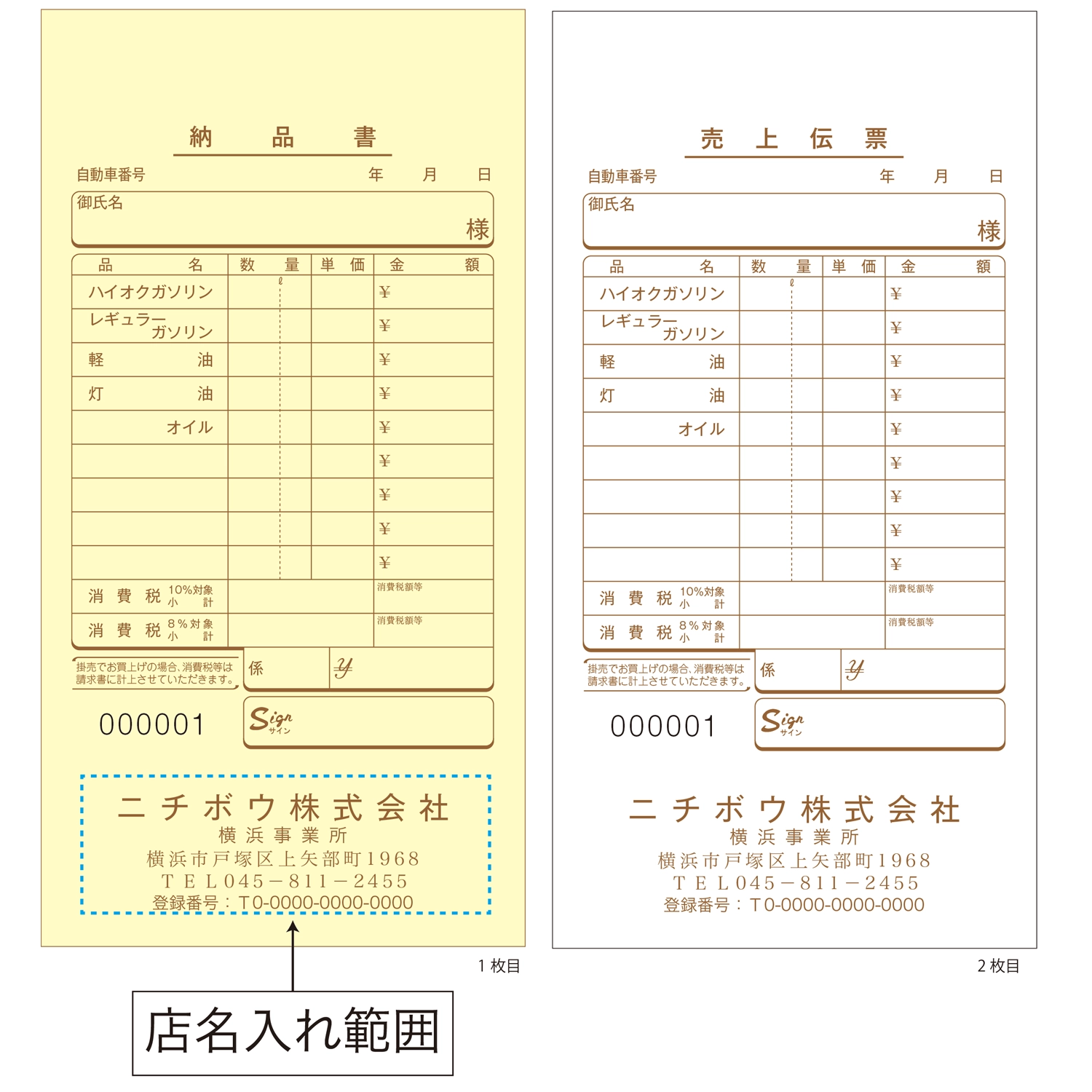 納品伝票（A型・2枚複写・50組）店名入り