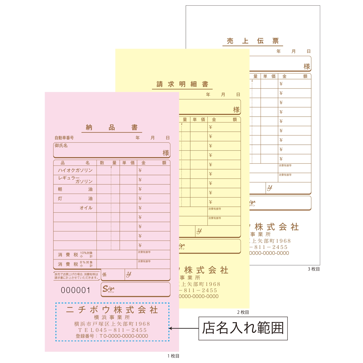 納品伝票（A型・3枚複写・50組）店名入り