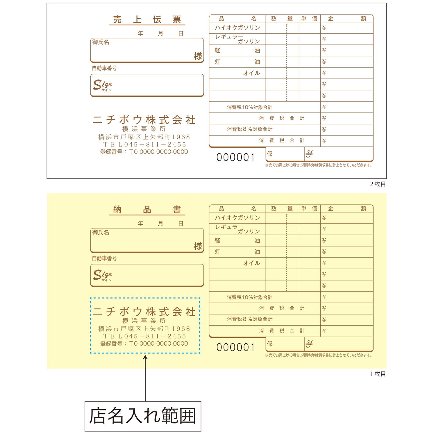 納品伝票（Aヨコ型・2枚複写・50組）店名入り