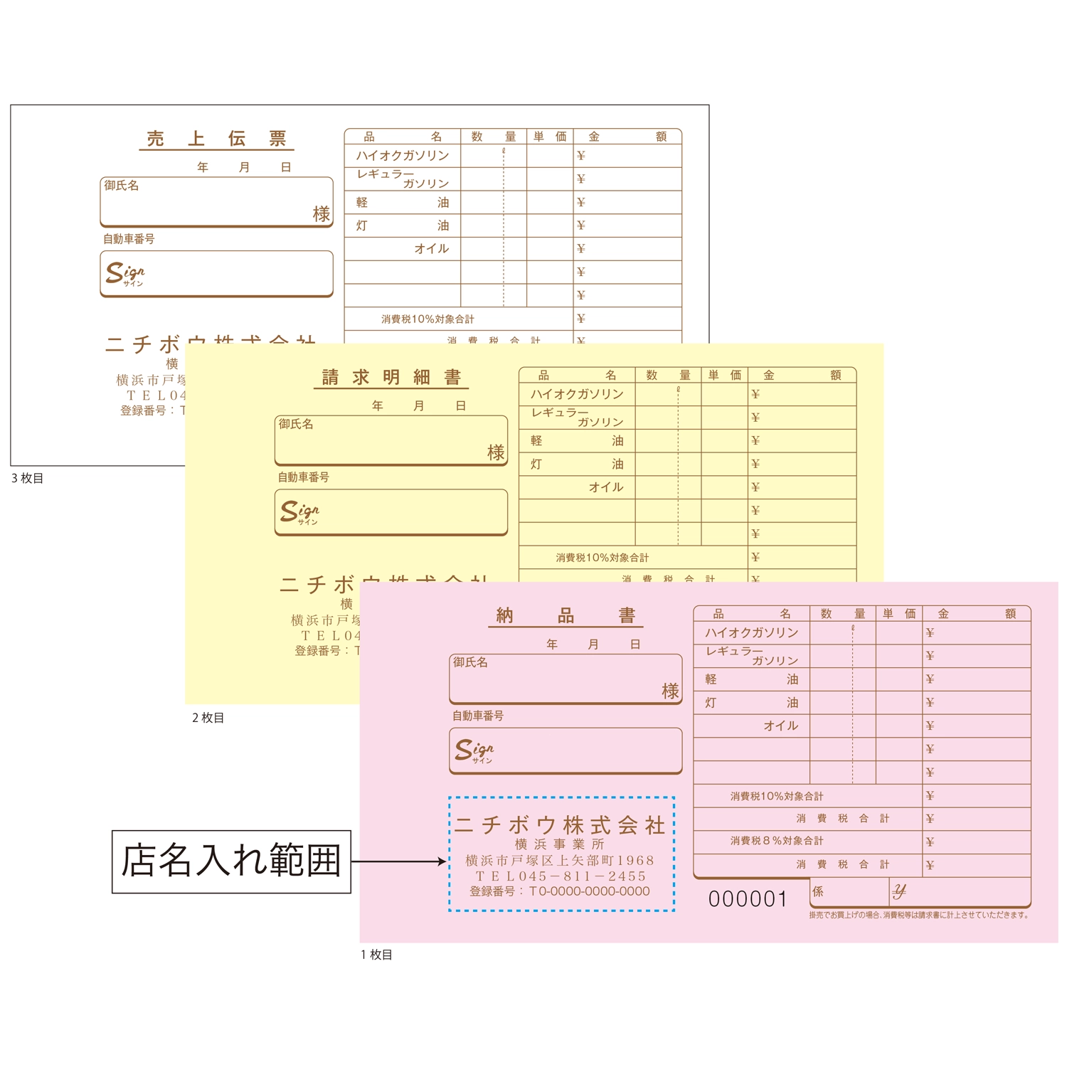 納品伝票（Aヨコ型・3枚複写・50組）店名入り