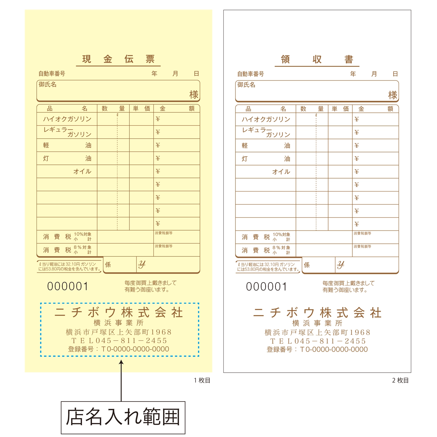 現金伝票（A型・2枚複写・50組）店名入り