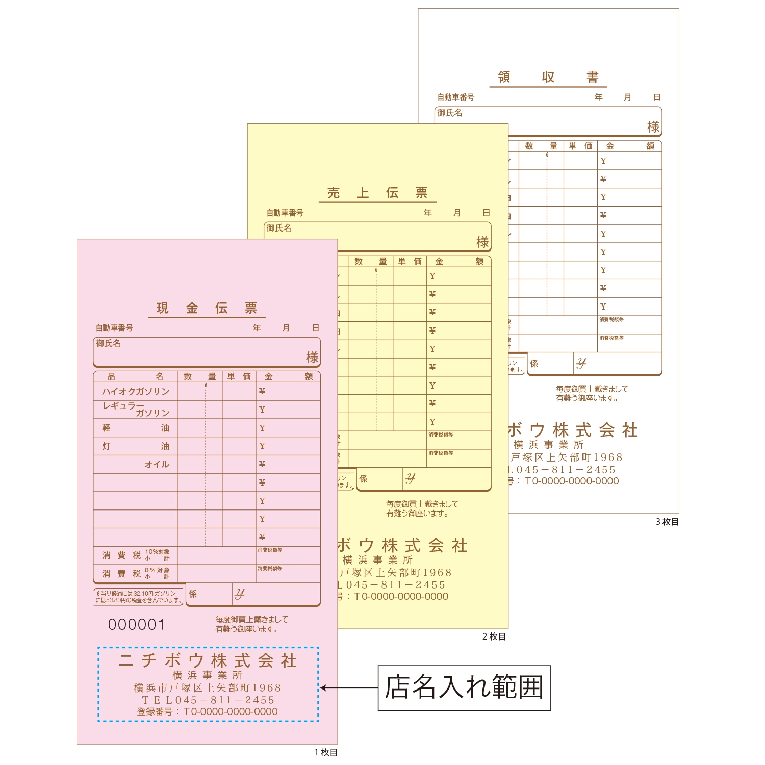 現金伝票（A型・3枚複写・50組）店名入り