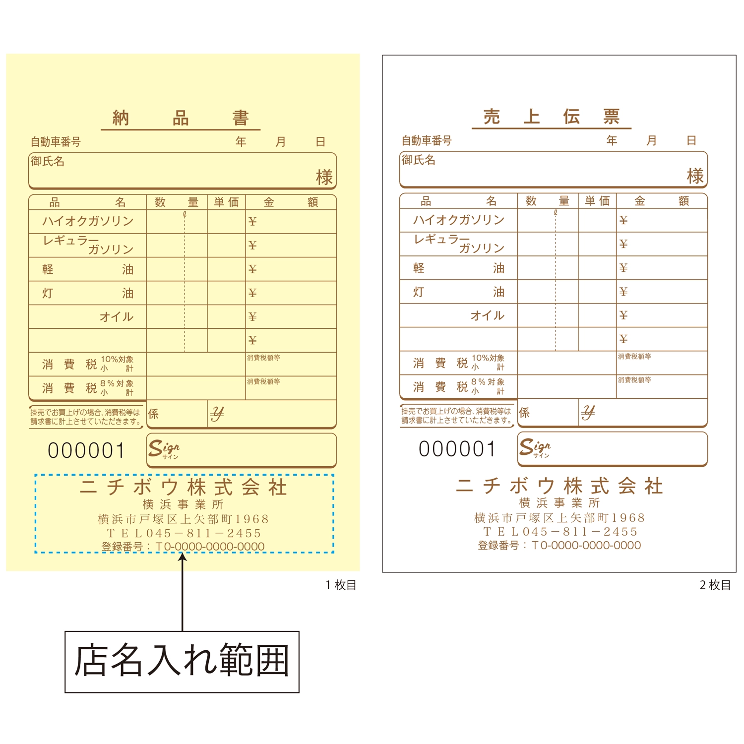 納品伝票（S型・2枚複写・50組）店名入り
