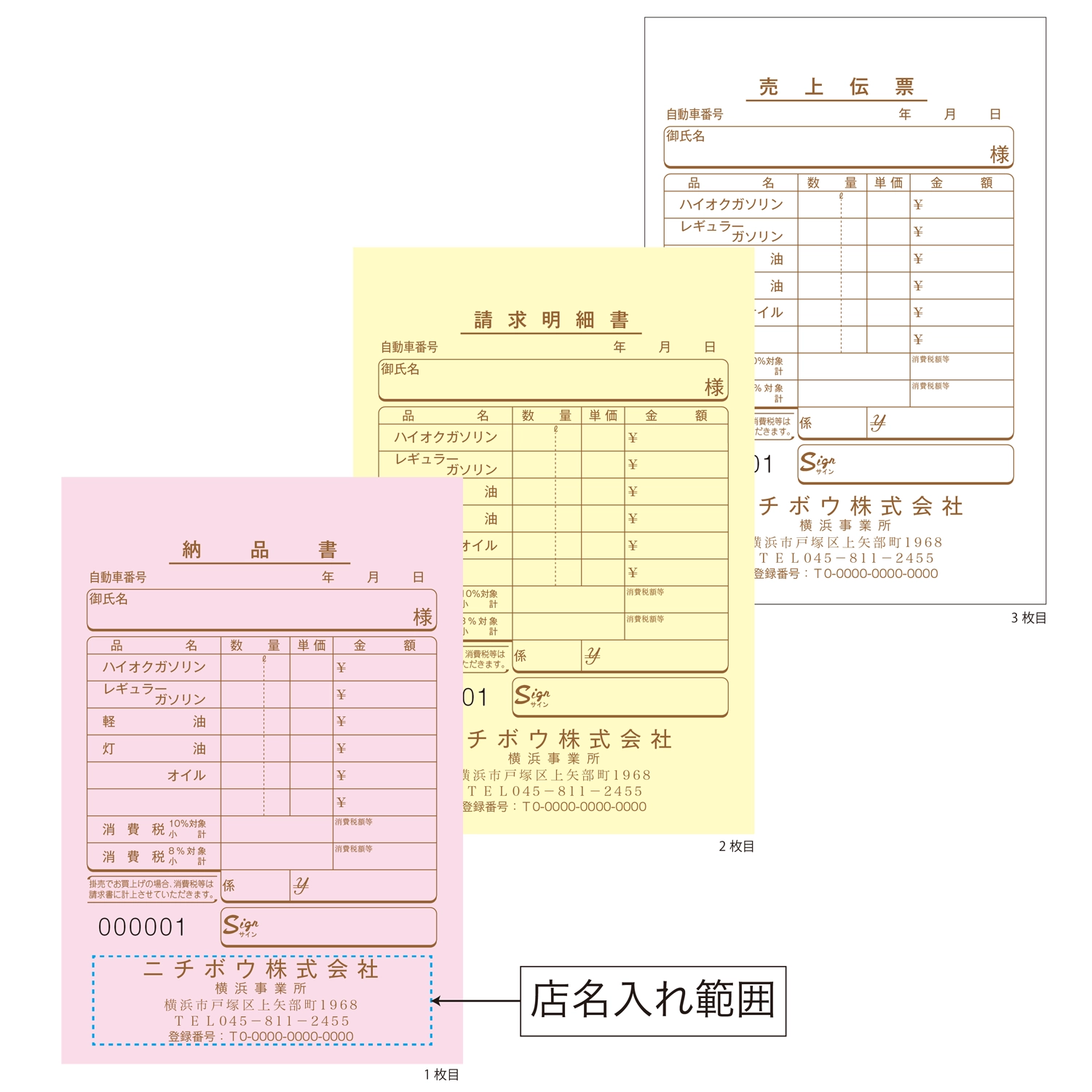 納品伝票（S型・3枚複写・50組）店名入り