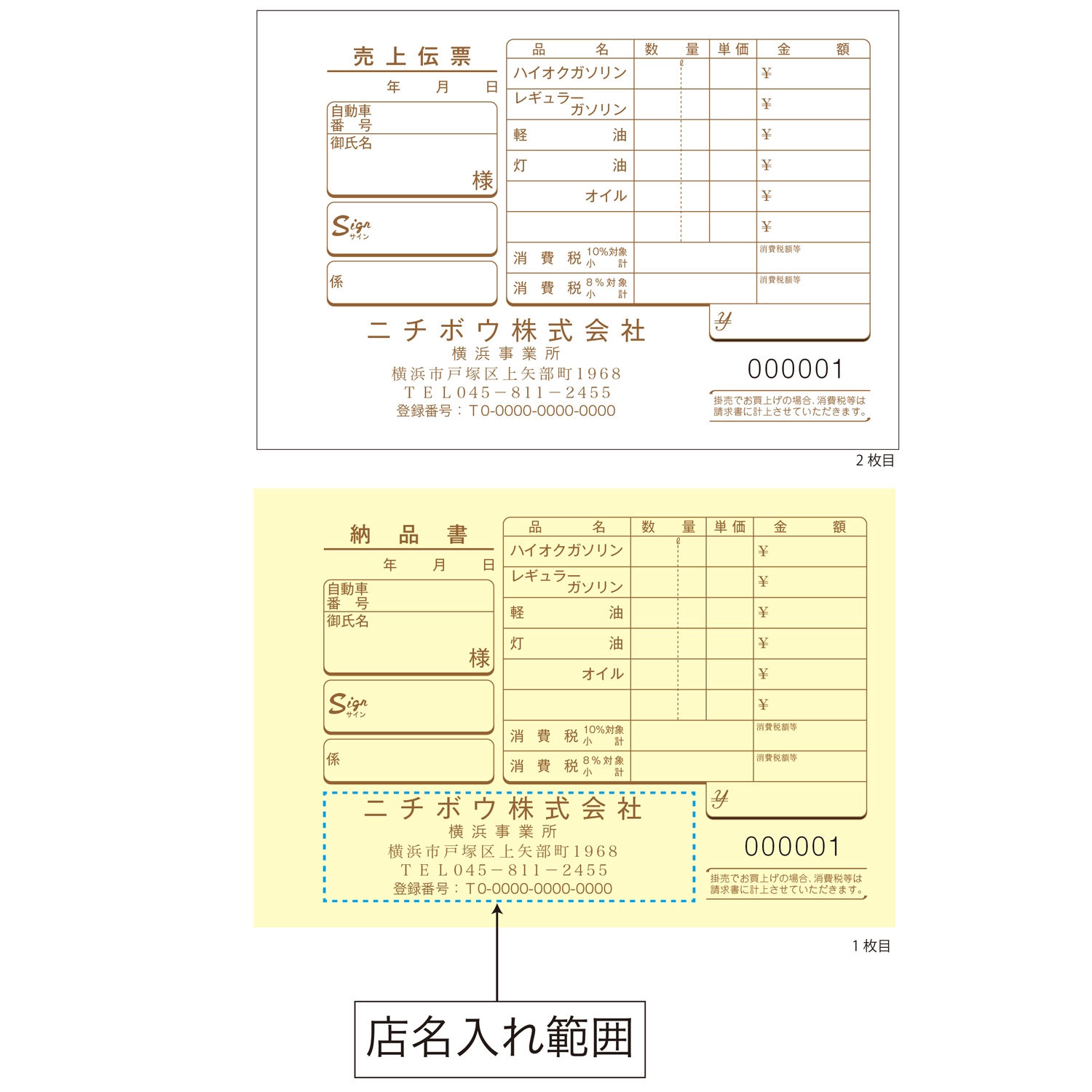 納品伝票（Sヨコ型・2枚複写・50組）店名入り