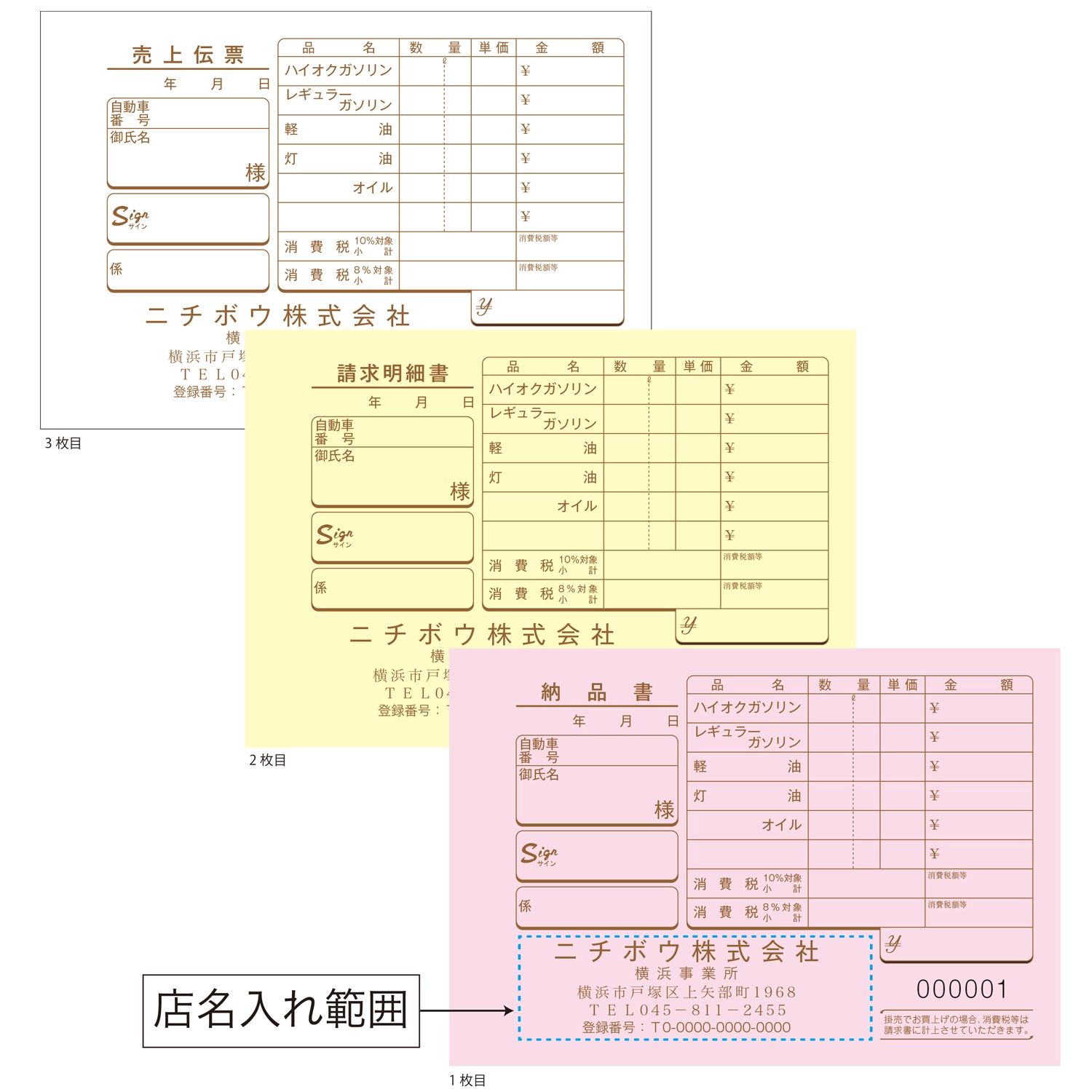 納品伝票（Sヨコ型・3枚複写・50組）店名入り