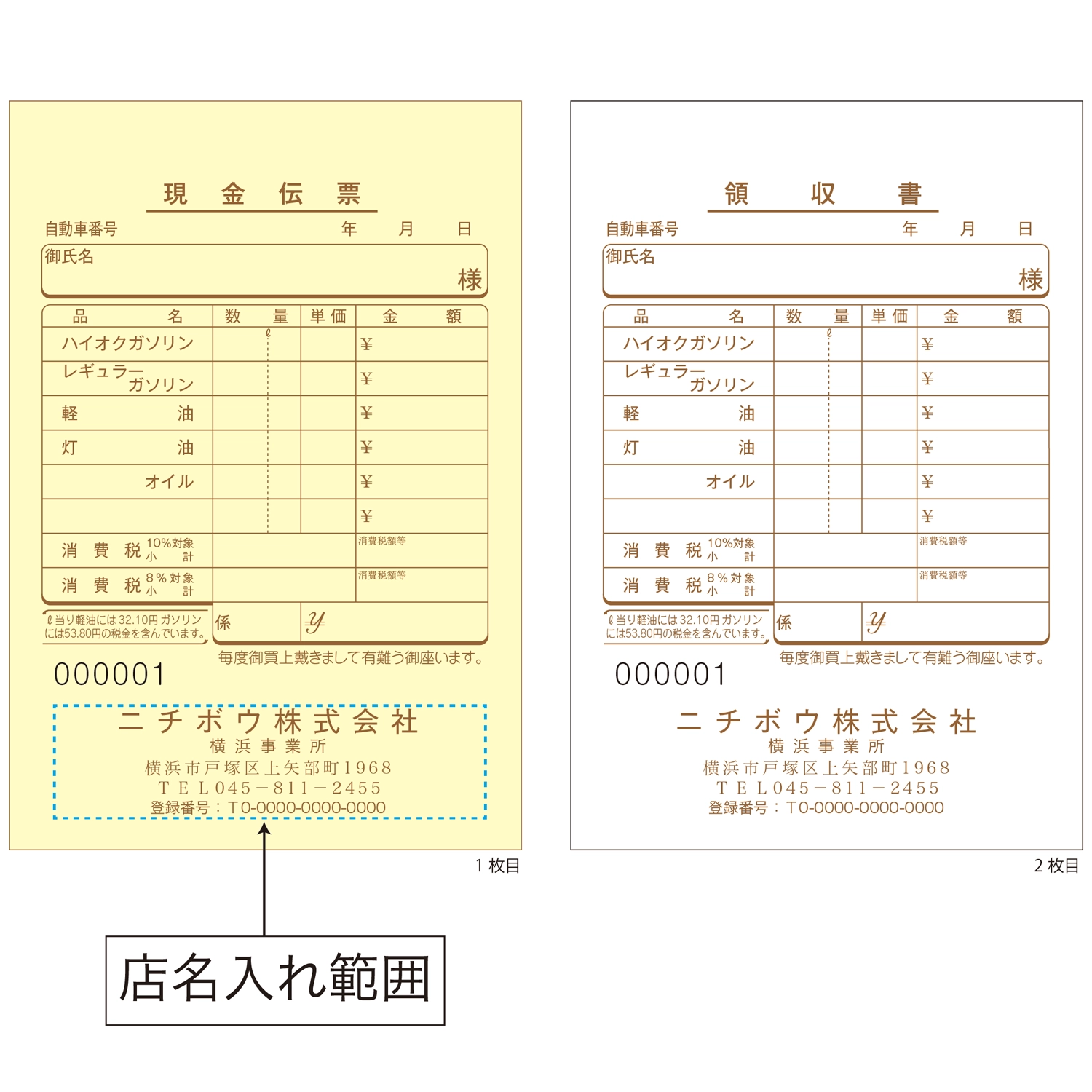 現金伝票（S型・2枚複写・50組）店名入り