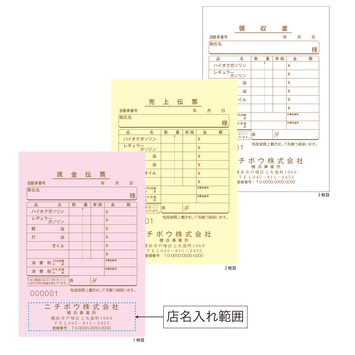 現金伝票（S型・3枚複写・50組）店名入り