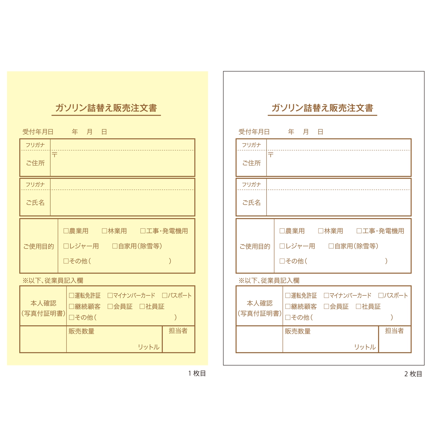 ガソリン詰替え販売用伝票（2枚複写・50組）店名なし