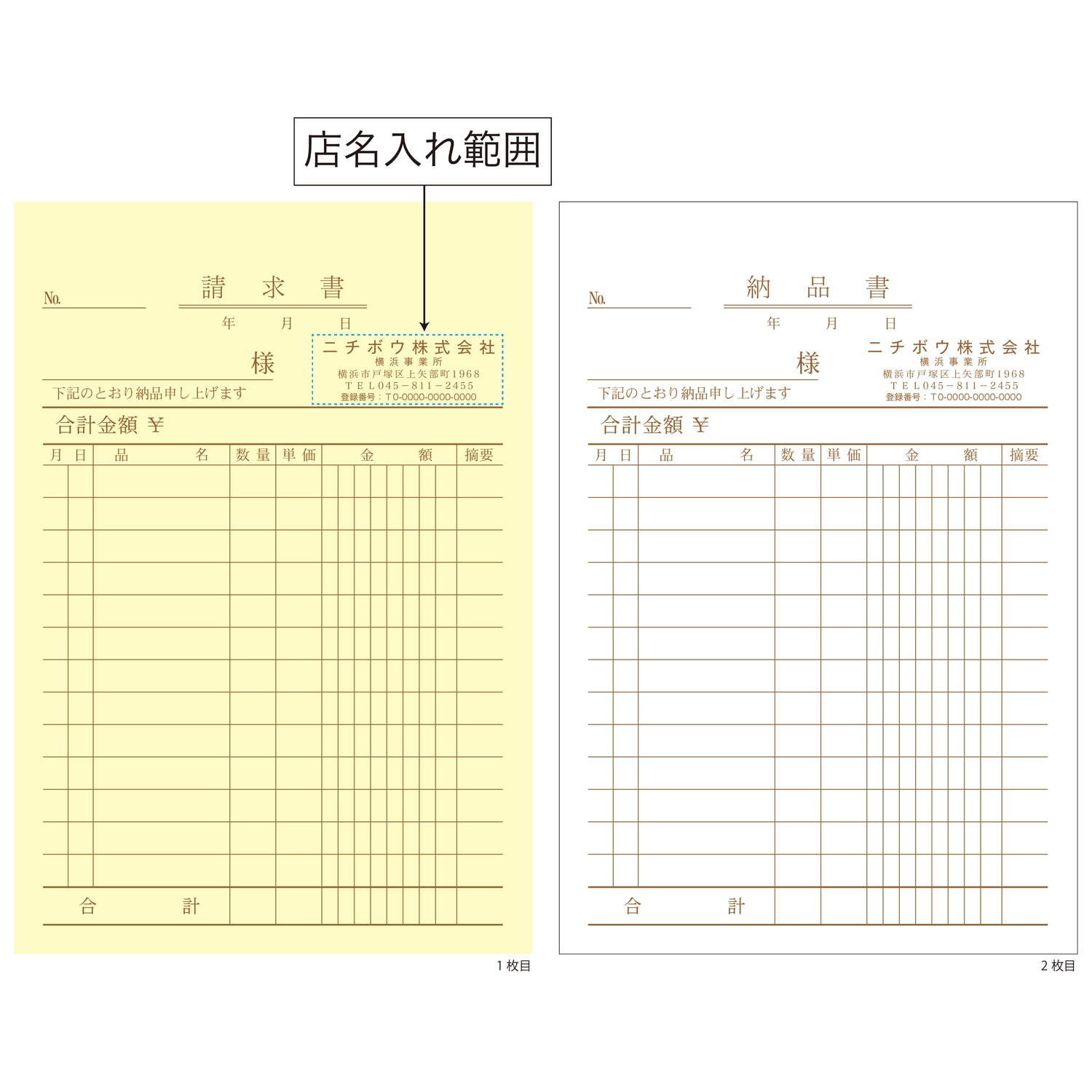 納品伝票（B6型・2枚複写・50組）店名入り