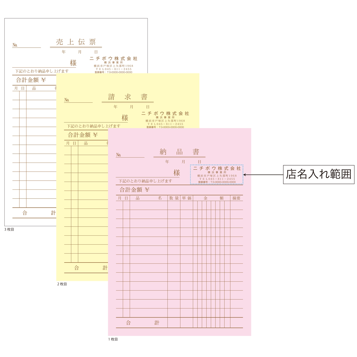 納品伝票（B6型・3枚複写・50組）店名入り