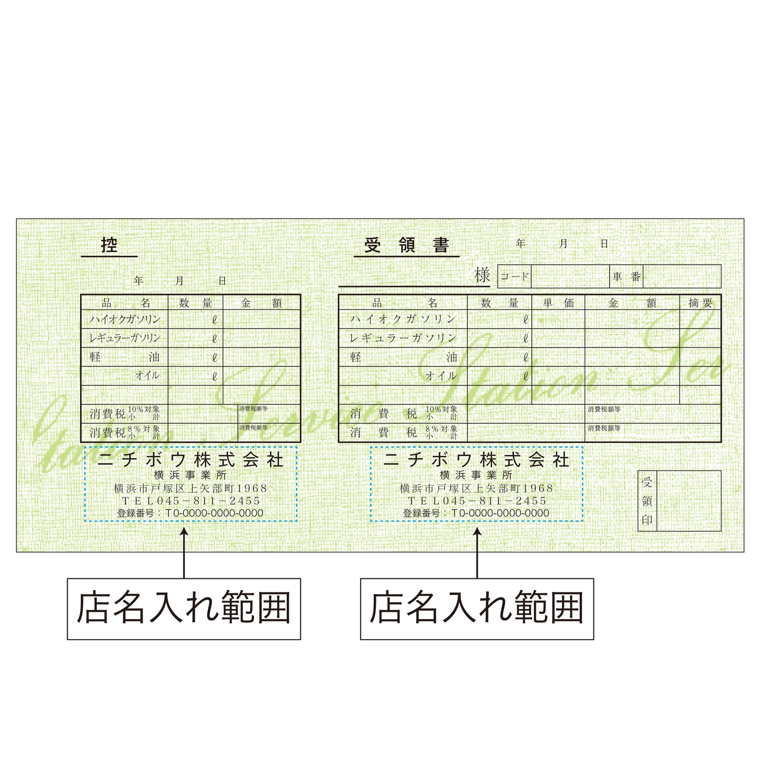 切り取り式伝票（N2型・50枚）店名入り