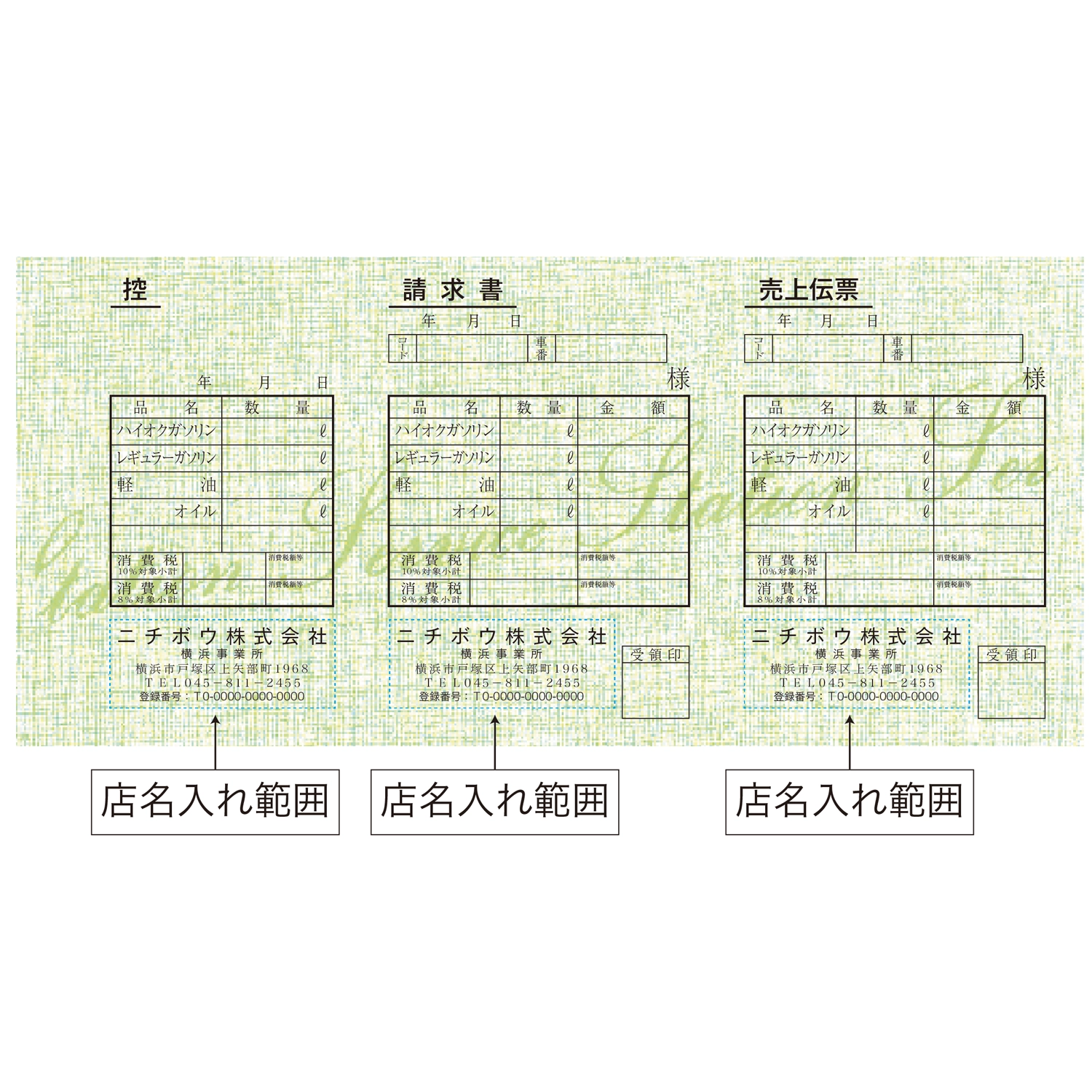 切り取り式伝票（N3型・50枚）店名入り