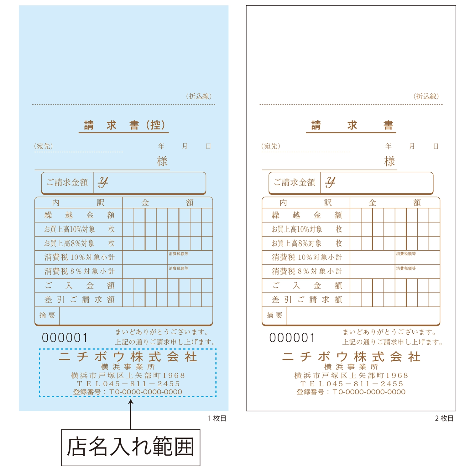 合計請求書（S型・2枚複写・50組）店名入り