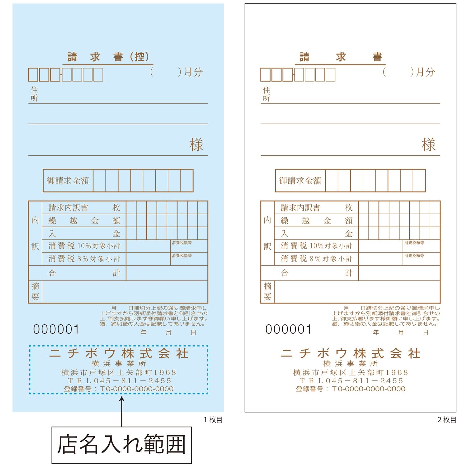 合計請求書（A型・2枚複写・50組）店名入り