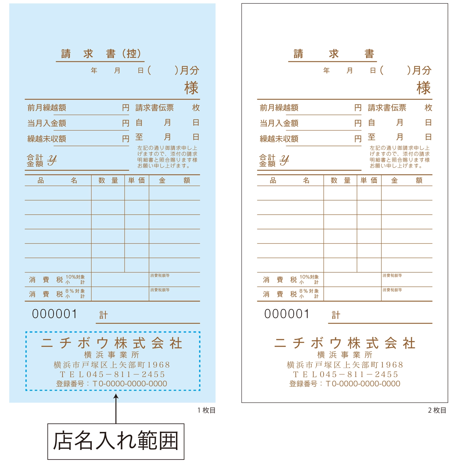合計請求書（B型・2枚複写・50組）店名入り
