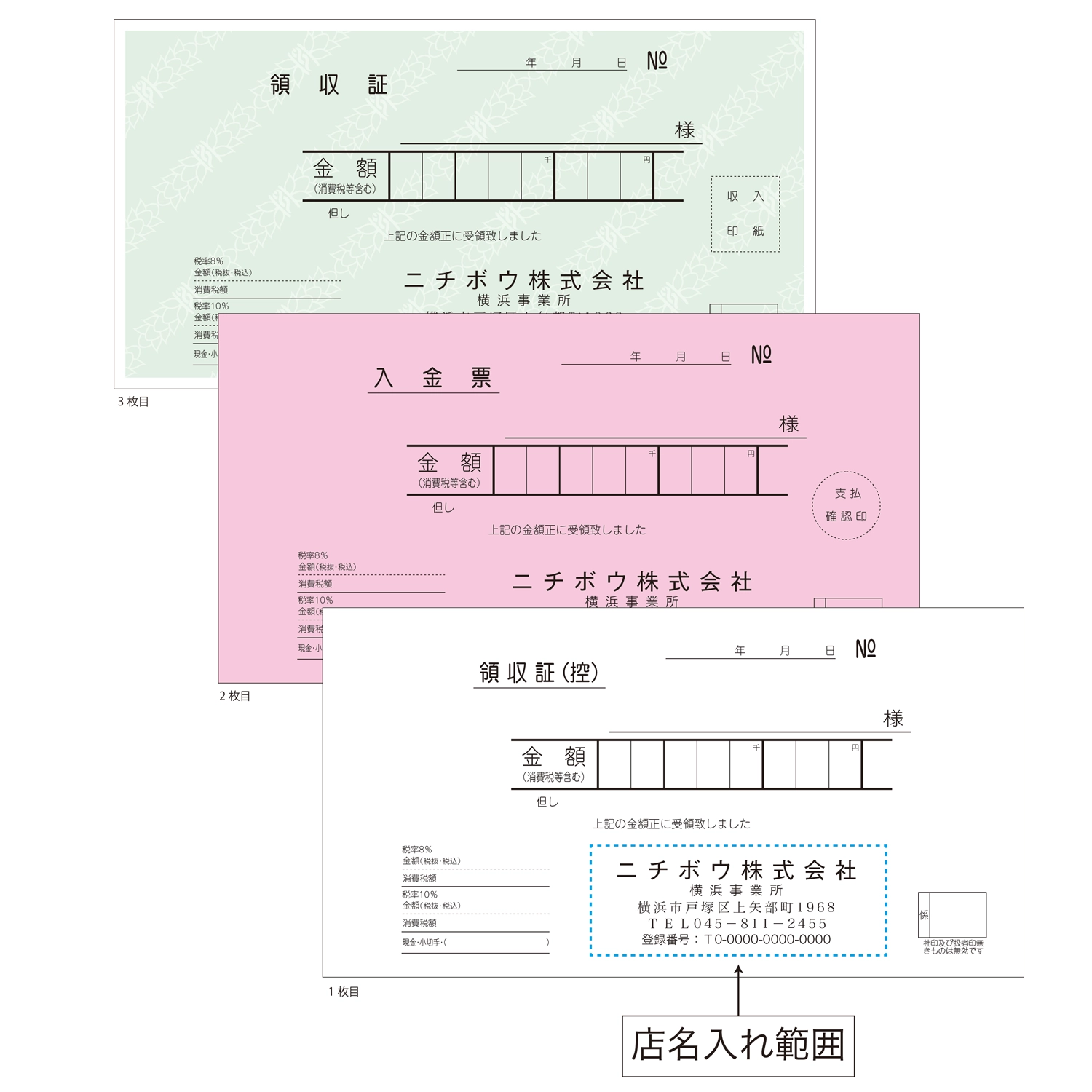 領収証（NA型・3枚複写・50組）店名入り