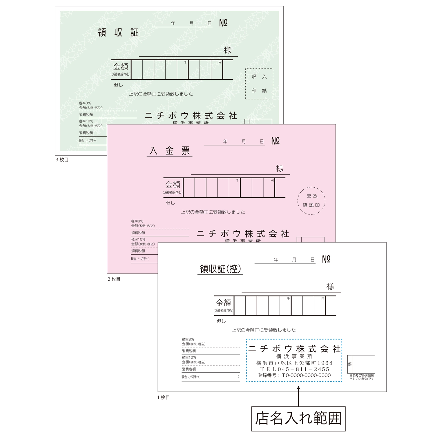 領収証（NB型・3枚複写・50組）店名入り