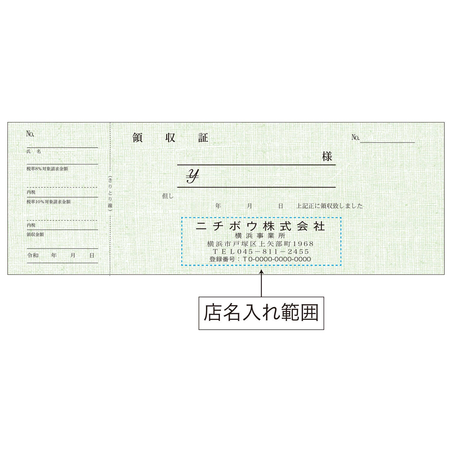 切り取り式領収証（50枚）店名入り