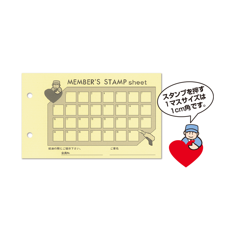 メンバーズスタンプシート
