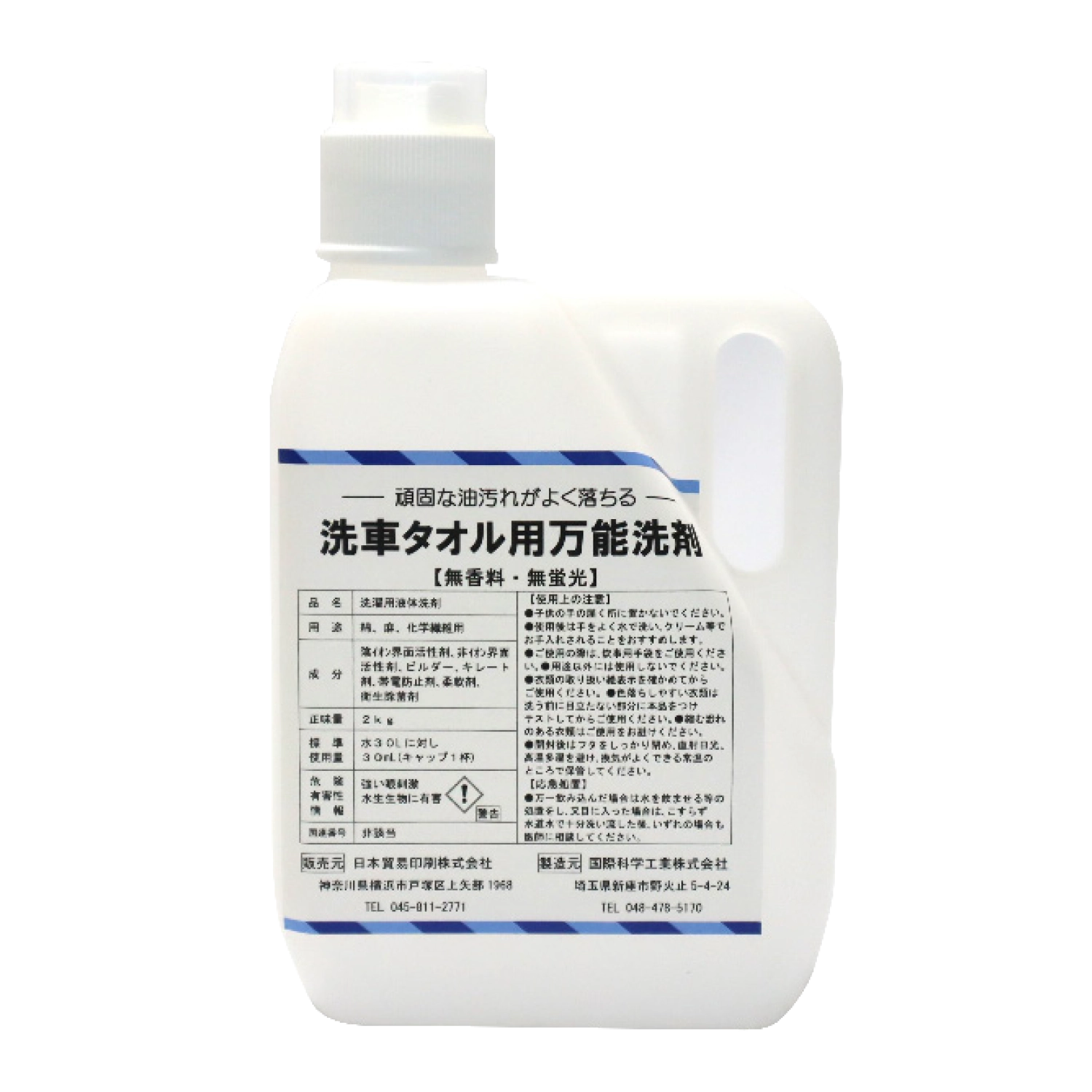 洗車タオル用万能洗剤　2kg×4本入り