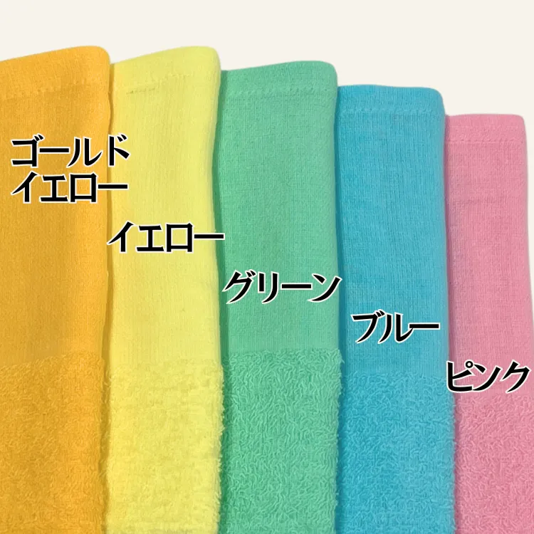 海外産カラータオル200匁 両端/店名入れ | SSFAMILY.JP｜SS事業者向け