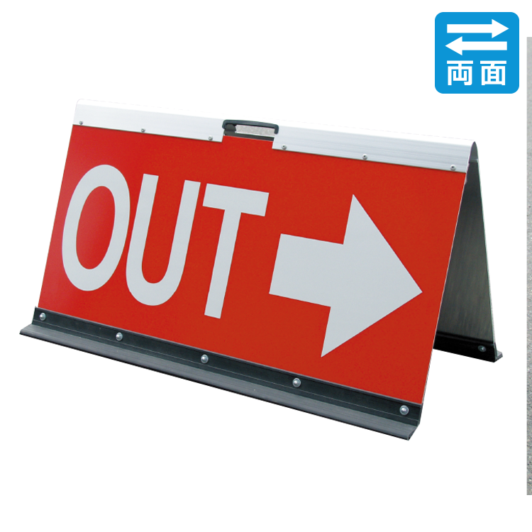 1/6まで掲載　IN OUT 入る　出る　看板 反射式IN・OUT看板 | SSFAMILY.JP｜SS事業者向け必需品、販促