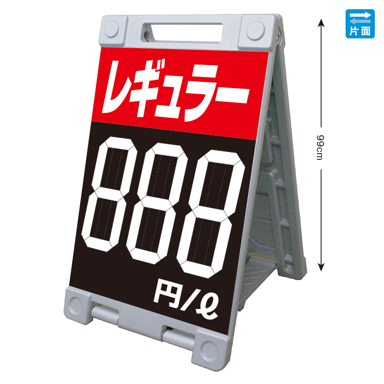 反射価格表示えい太郎（片面仕様）「レギュラー」