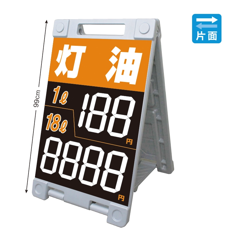 灯油価格表示えい太郎（片面表示）