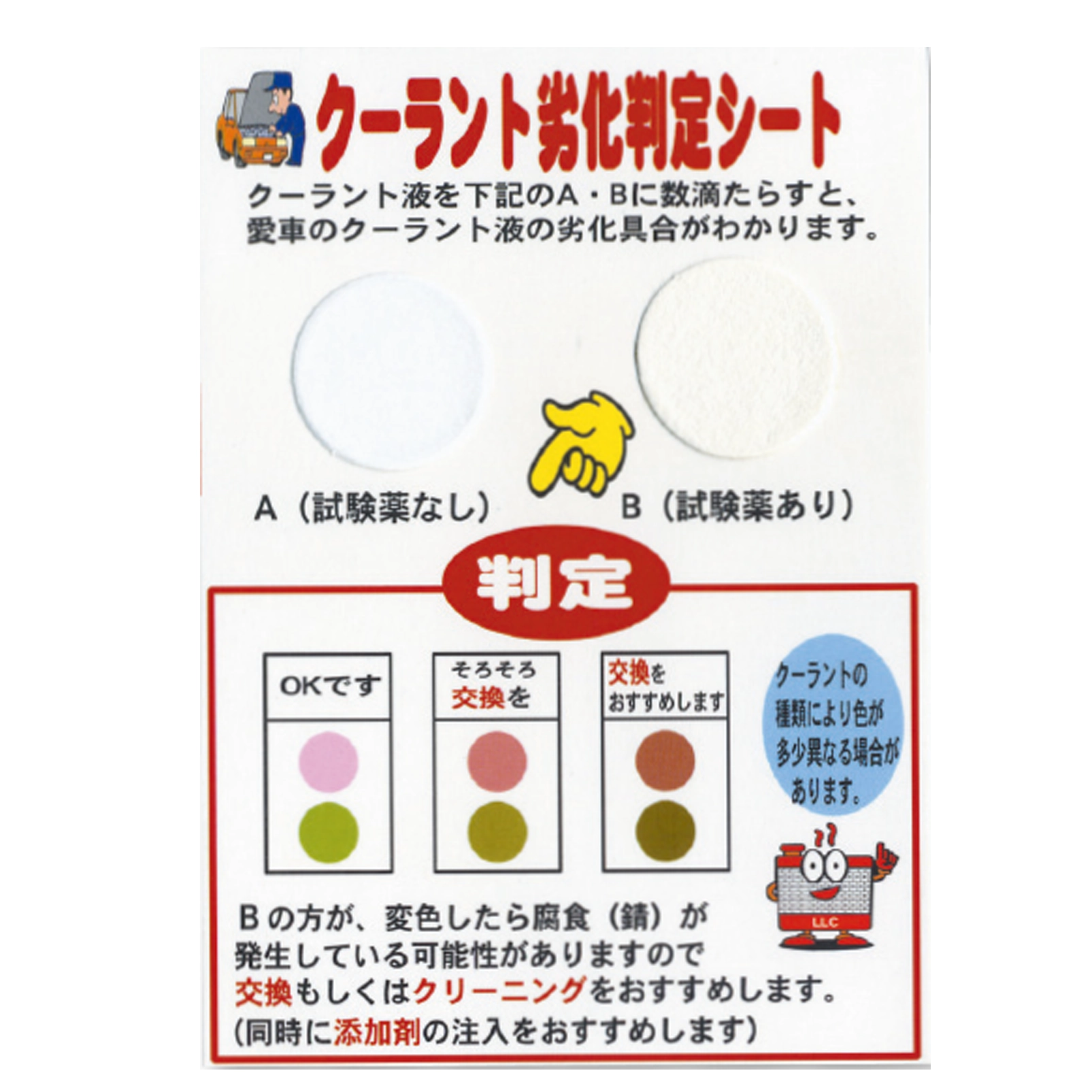 クーラント劣化判定シート　100枚入り