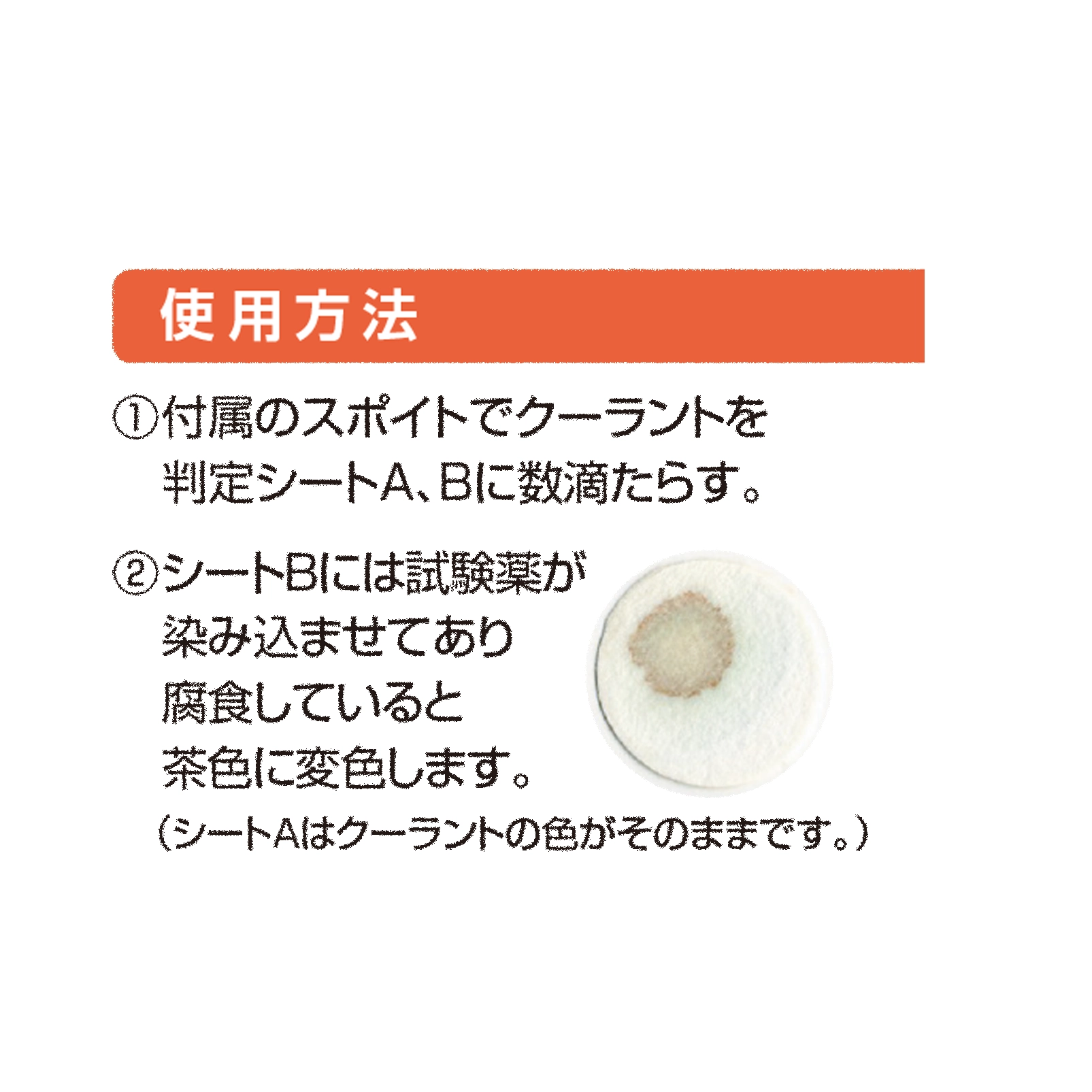 クーラント劣化判定シート 100枚入り | SSFAMILY.JP｜SS事業者向け