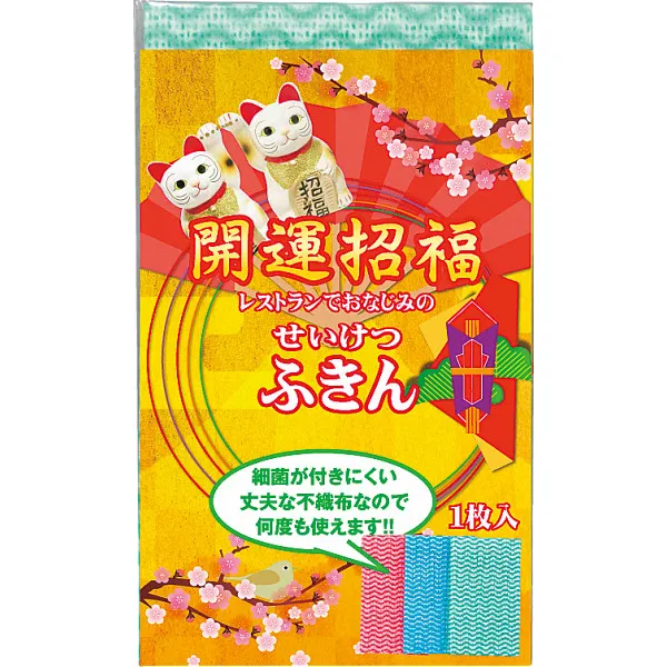 ＜送料込＞開運招福　せいけつふきん