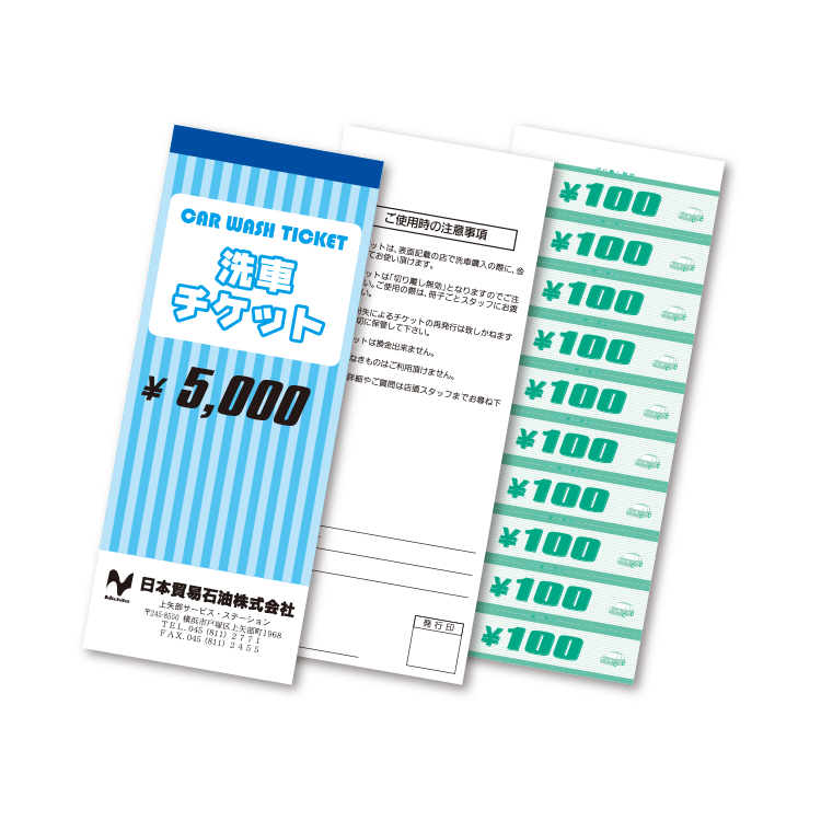 洗車チケット既製品５０００円券