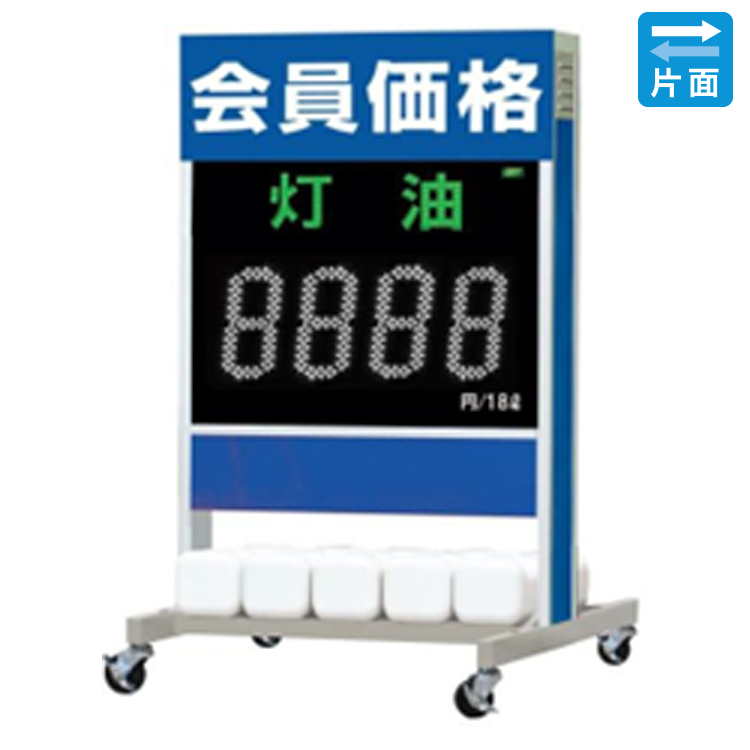 灯油ＬＥＤプライスサイン（片面タイプ）白色