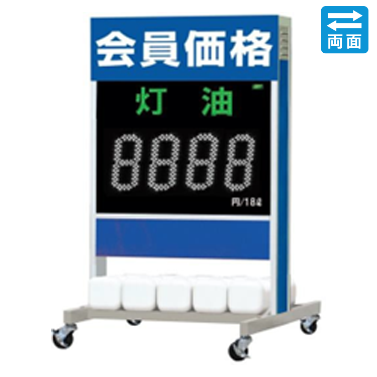 灯油ＬＥＤプライスサイン（両面タイプ）白色