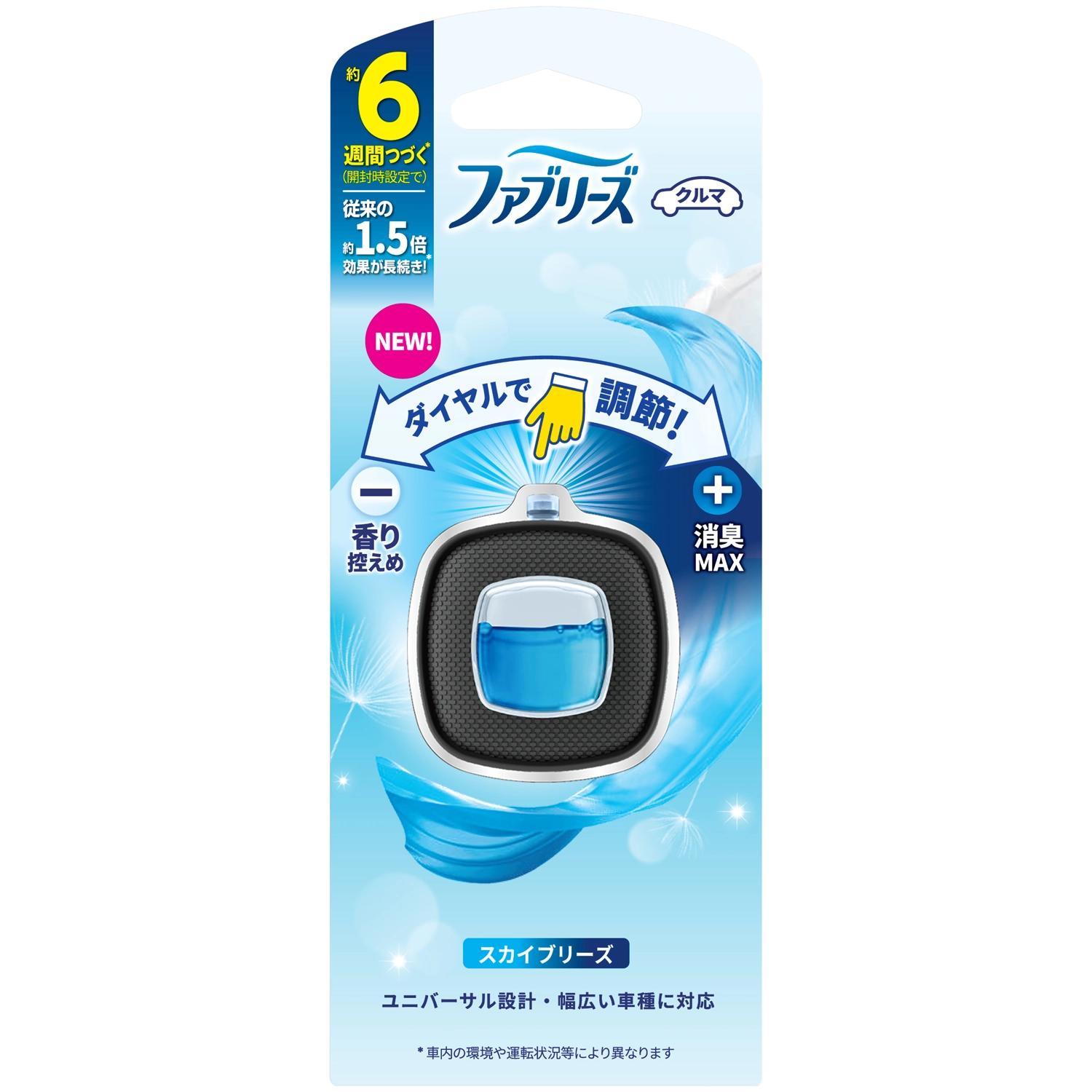 ファブリーズイージークリップ　2.4ml×24個入　スカイブリーズ（非売品）