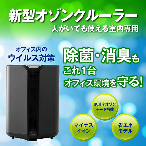 オゾン発生器「新型オゾンクルーラー」 | SSFAMILY.JP｜SS事業者