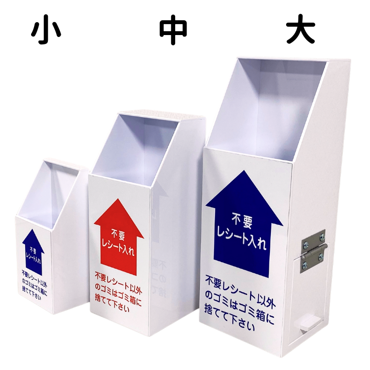 入荷待ち】不要レシートBOX（大） | SSFAMILY.JP｜SS事業者向け