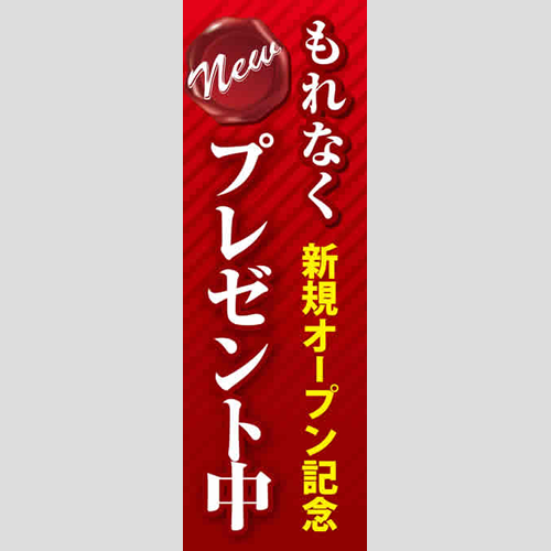 のぼり「新規オープン記念（ＲＥ／ＢＬ）」特売/イベント