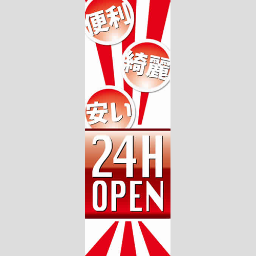 のぼり「２４時間ＯＰＥＮ（ＲＥ／ＷＨ）」運営形態