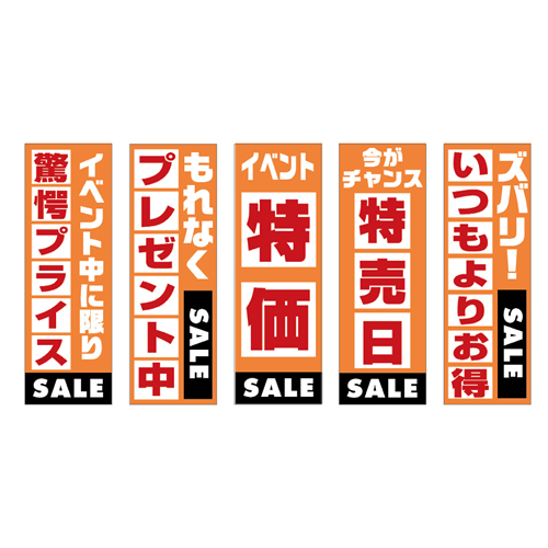 のぼり5枚セット「燃料総合セット　ＴＹＰＥ－Ｂ」セット