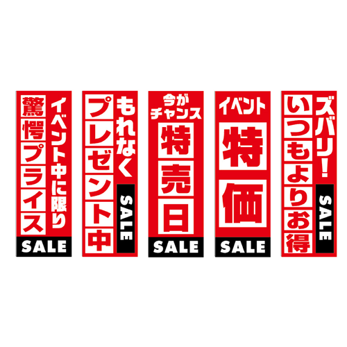 のぼり5枚セット「燃料総合セット　ＴＹＰＥ－Ｃ」セット
