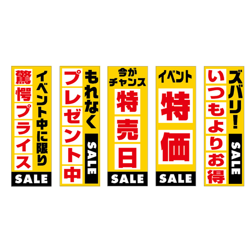 のぼり5枚セット「燃料総合セット　ＴＹＰＥ－Ｄ」セット