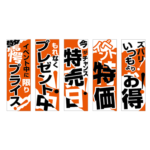 のぼり5枚セット「燃料総合セット　ＴＹＰＥ－Ｆ」セット