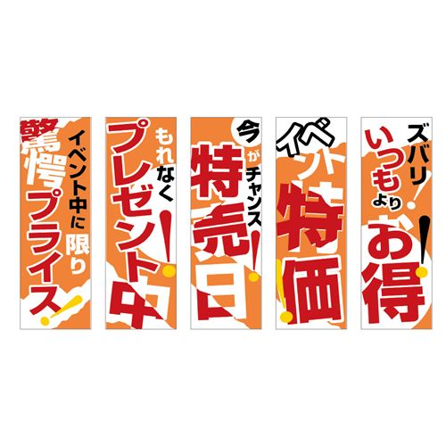 のぼり5枚セット「燃料総合セット　ＴＹＰＥ－Ｇ」セット