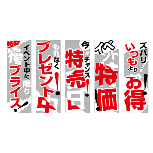 のぼり5枚セット「燃料総合セット　ＴＹＰＥ－Ｈ」セット