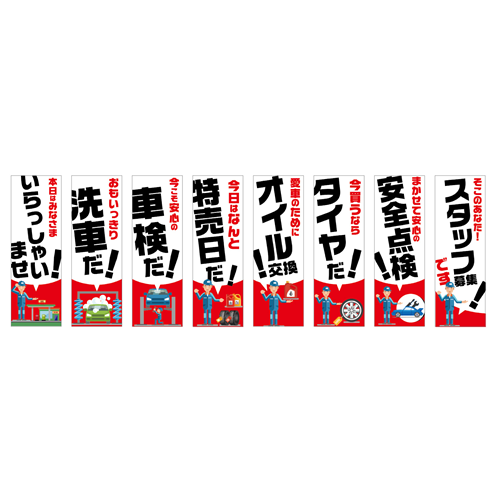 のぼり8枚セット「総合セット　ＴＹＰＥ－Ｂ」セット