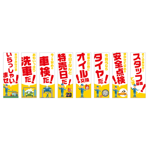 のぼり8枚セット「総合セット　ＴＹＰＥ－Ｃ」セット