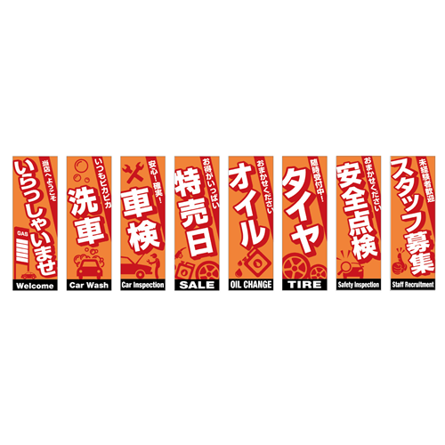 のぼり8枚セット「総合セット　ＴＹＰＥ－Ｆ」セット