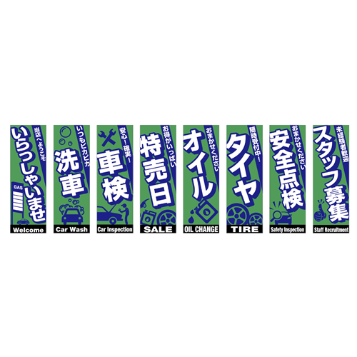 のぼり8枚セット「総合セット　ＴＹＰＥ－Ｊ」セット
